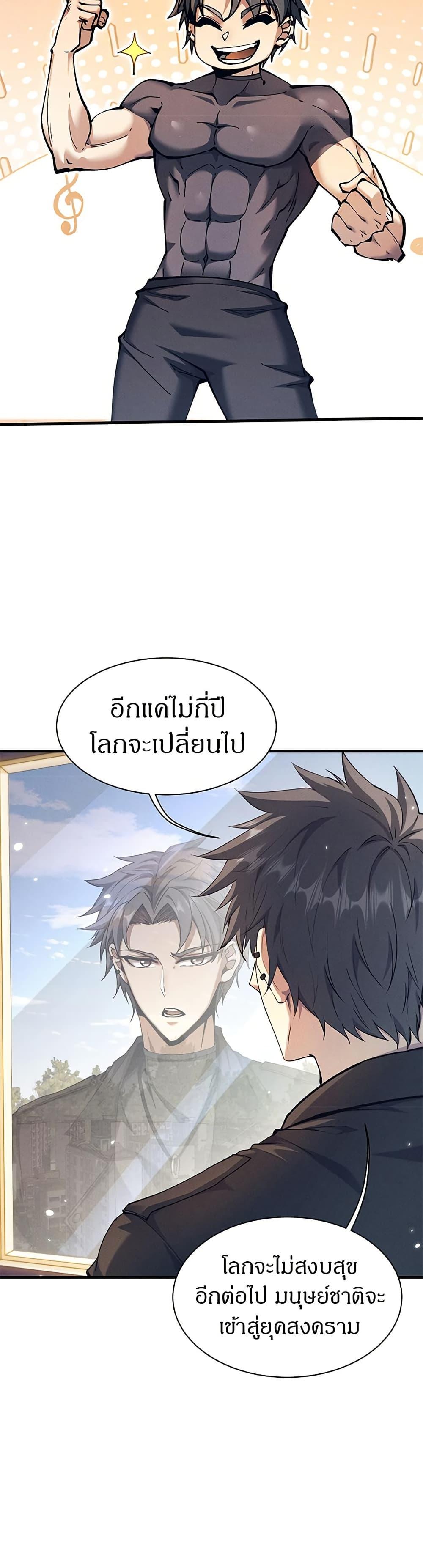 Full-Time Swordsman ตอนที่ 28 27