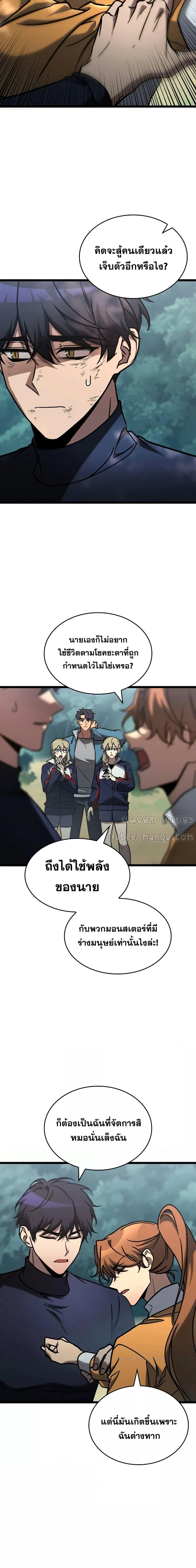 F-Class Destiny Hunter ตอนที่ 74 4