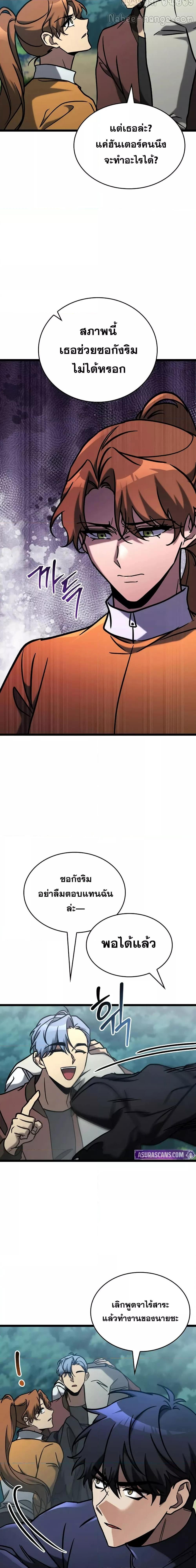 F-Class Destiny Hunter ตอนที่ 74 9