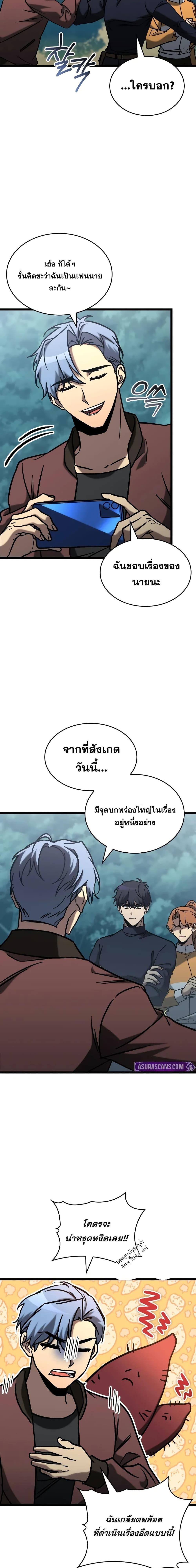 F-Class Destiny Hunter ตอนที่ 74 7