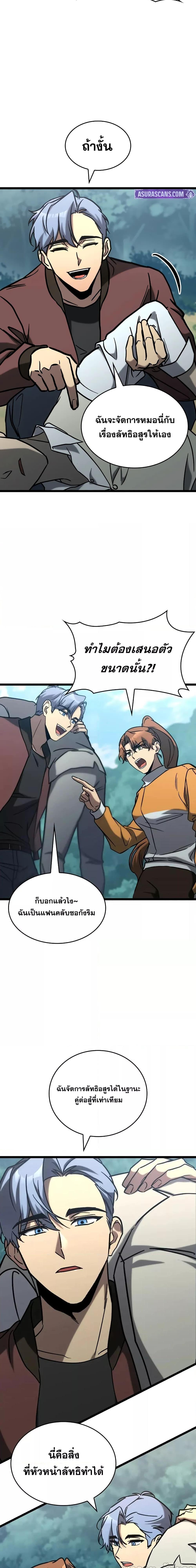 F-Class Destiny Hunter ตอนที่ 74 8