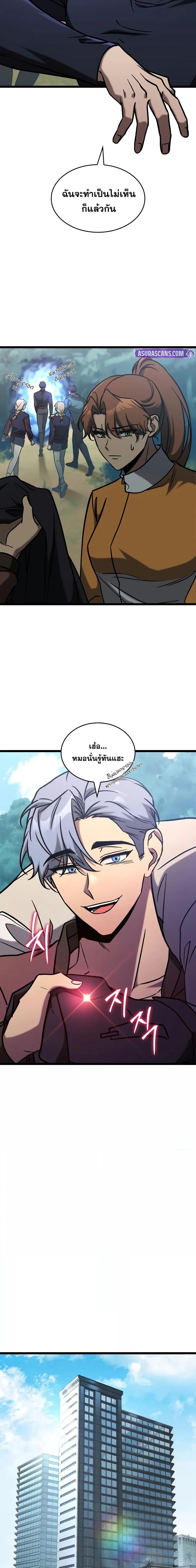 F-Class Destiny Hunter ตอนที่ 74 10