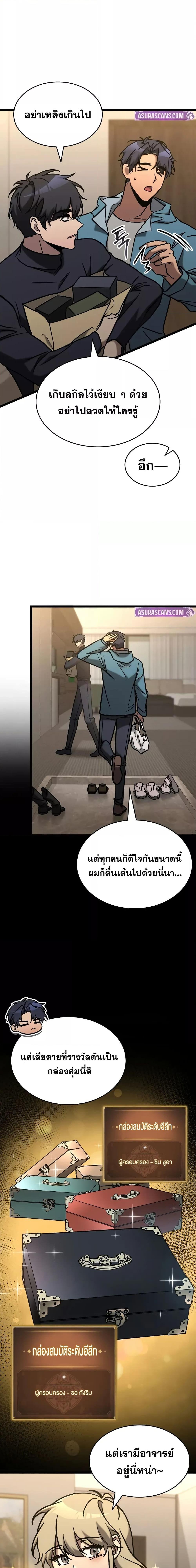 F-Class Destiny Hunter ตอนที่ 74 12