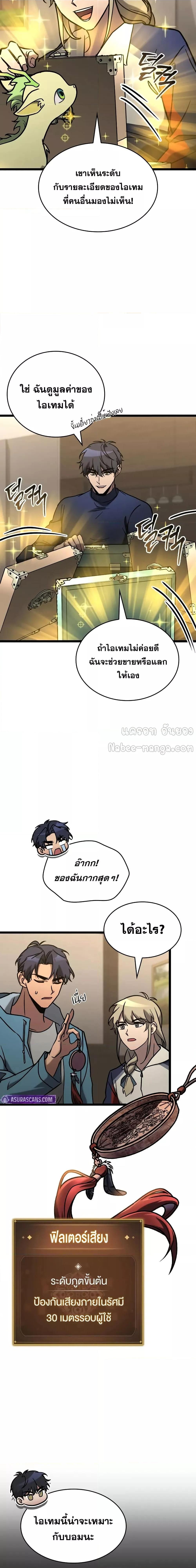 F-Class Destiny Hunter ตอนที่ 74 13