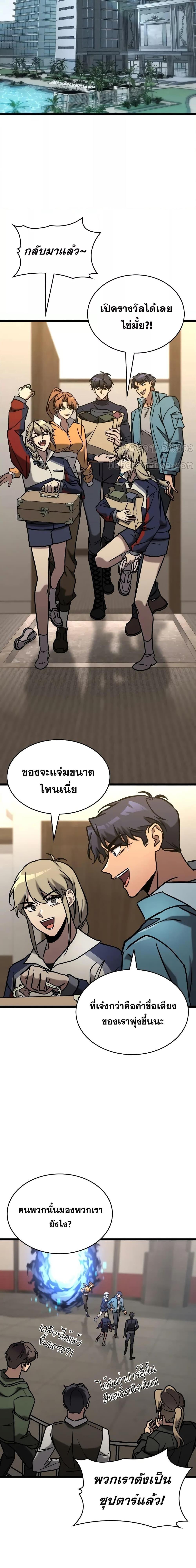 F-Class Destiny Hunter ตอนที่ 74 11