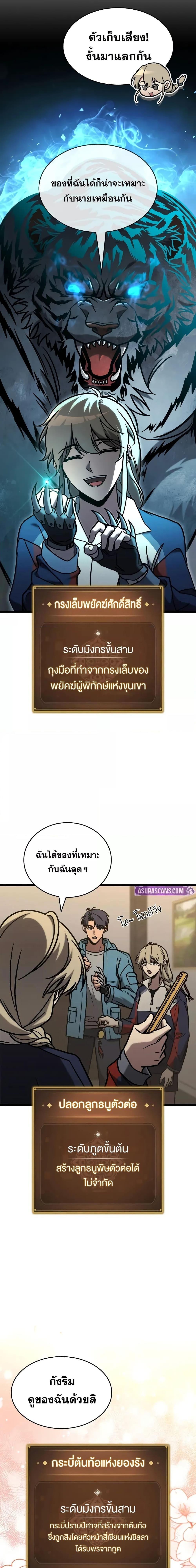 F-Class Destiny Hunter ตอนที่ 74 14