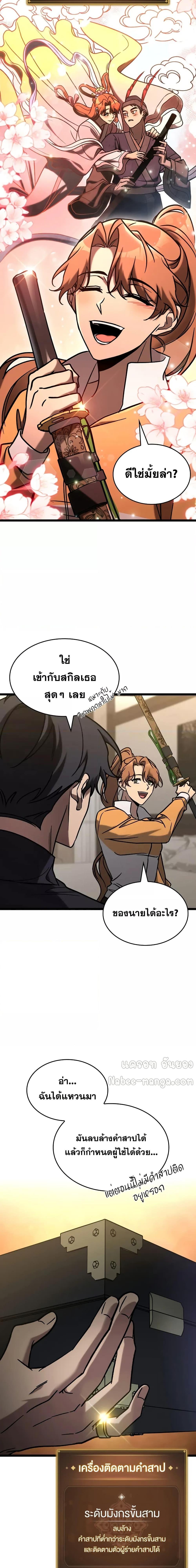 F-Class Destiny Hunter ตอนที่ 74 15