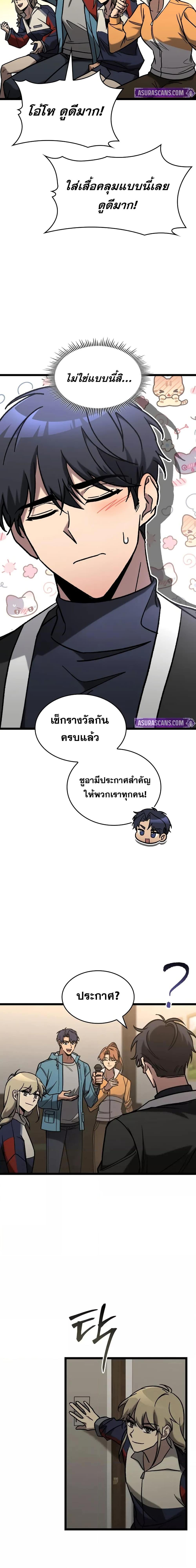 F-Class Destiny Hunter ตอนที่ 74 19
