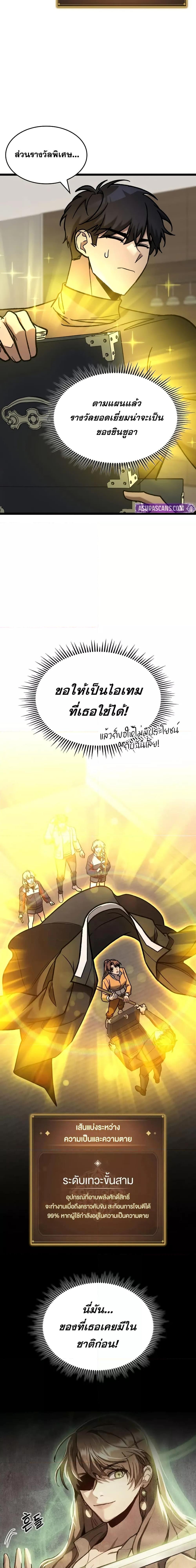 F-Class Destiny Hunter ตอนที่ 74 16
