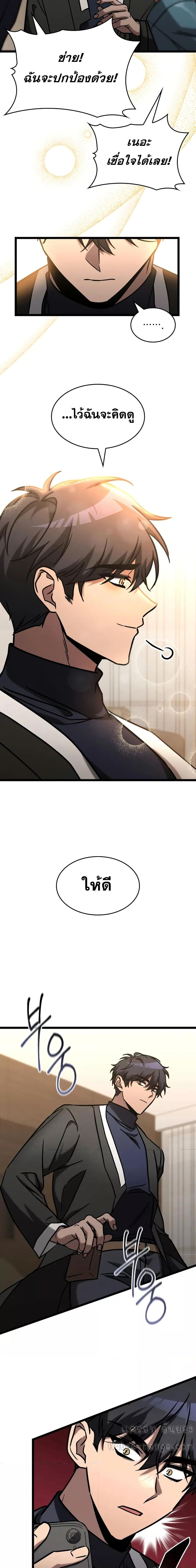 F-Class Destiny Hunter ตอนที่ 74 26