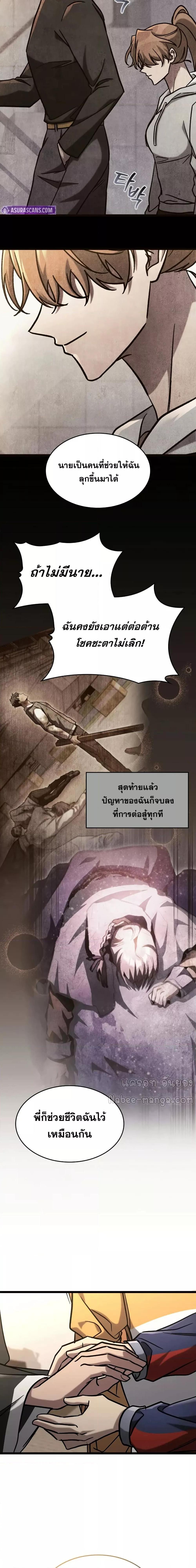 F-Class Destiny Hunter ตอนที่ 74 24