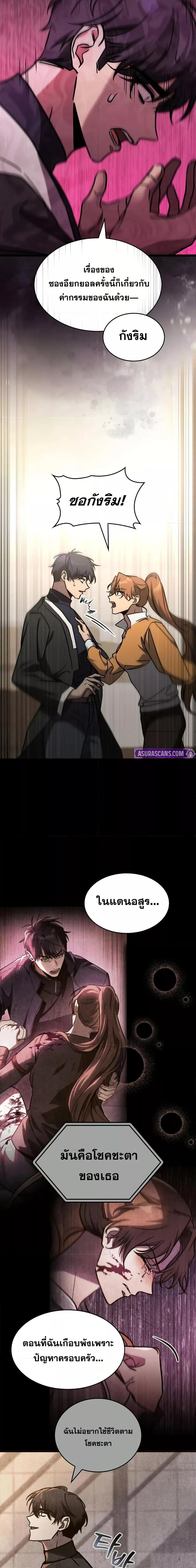 F-Class Destiny Hunter ตอนที่ 74 23