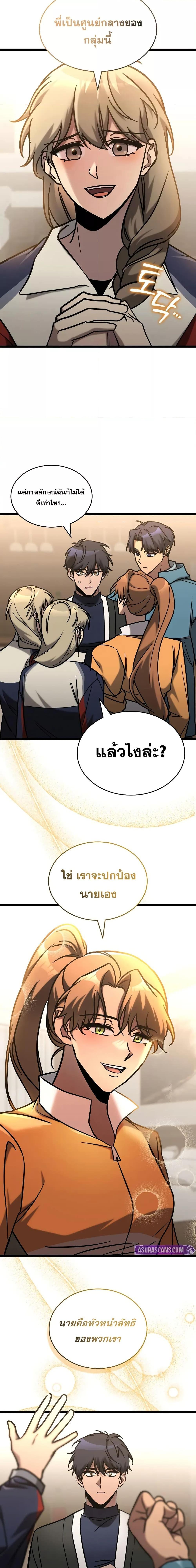 F-Class Destiny Hunter ตอนที่ 74 25