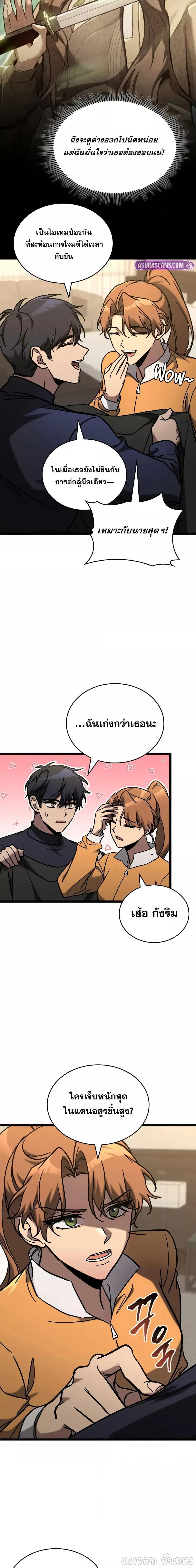 F-Class Destiny Hunter ตอนที่ 74 17