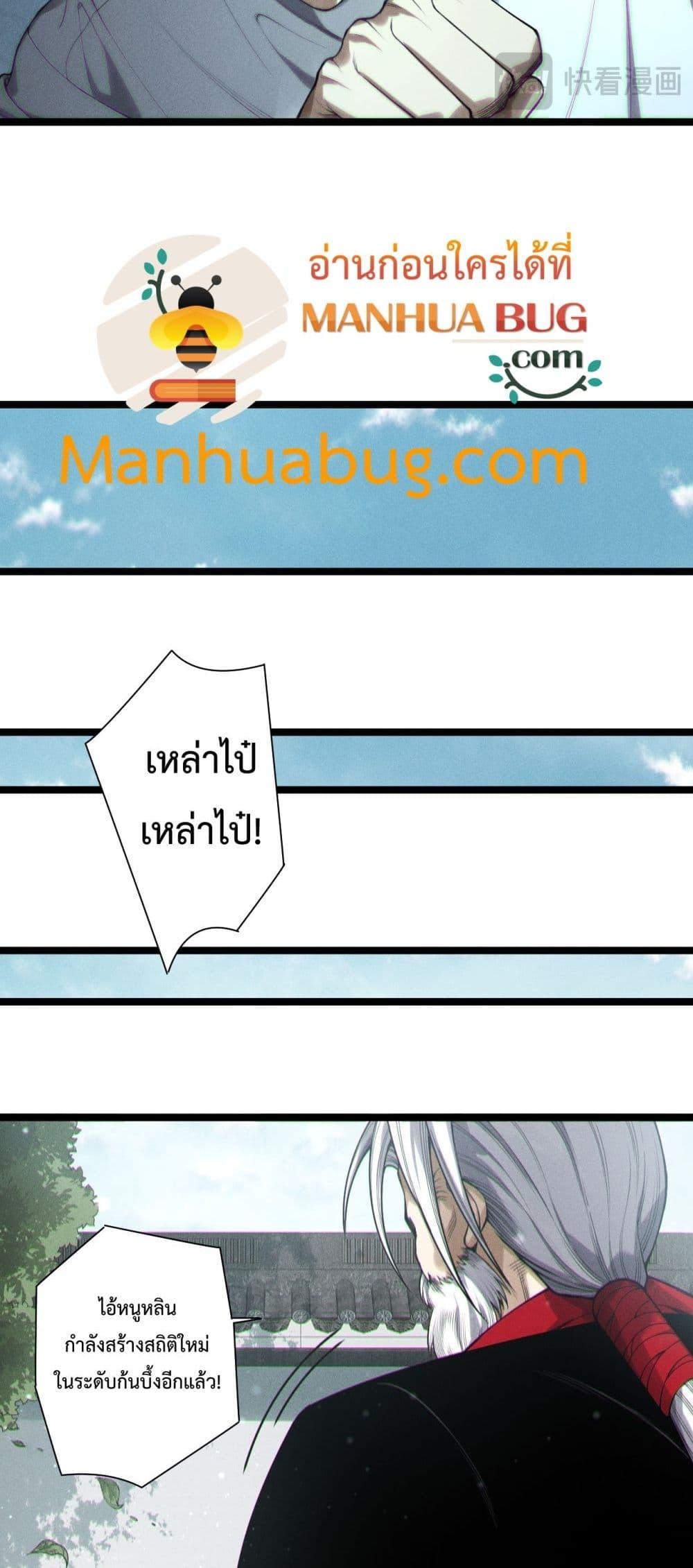 Disastrous Necromancer ตอนที่ 168 15