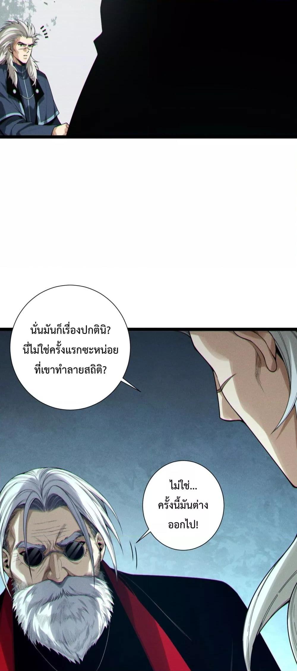 Disastrous Necromancer ตอนที่ 168 16
