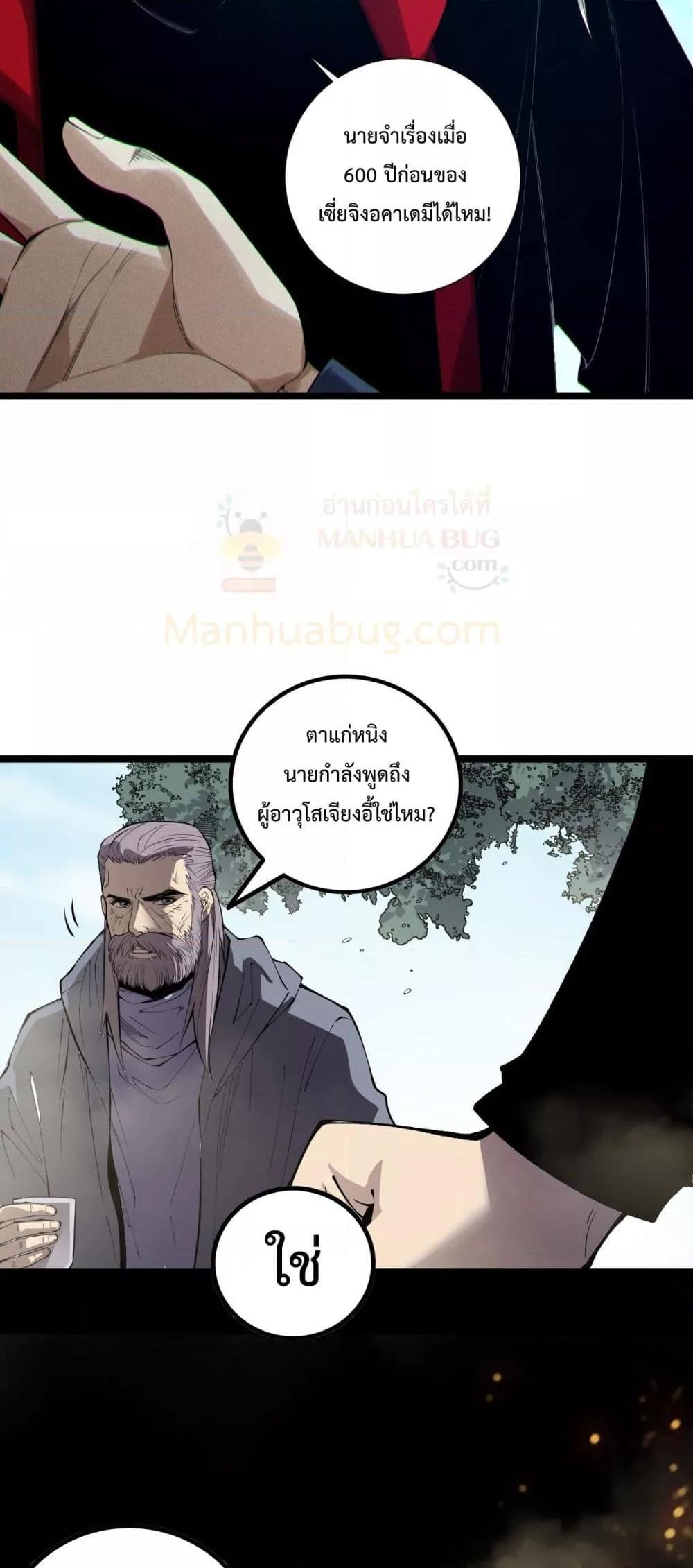 Disastrous Necromancer ตอนที่ 168 17