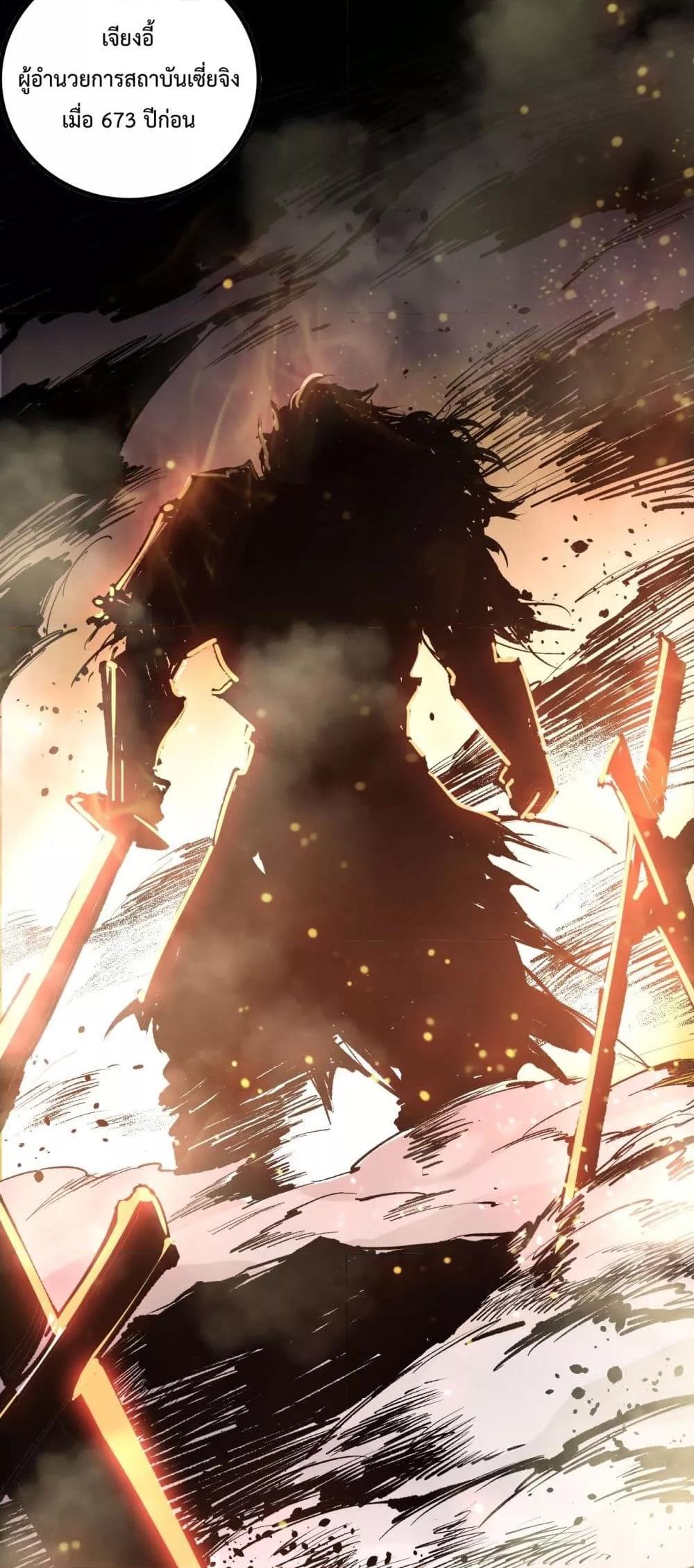 Disastrous Necromancer ตอนที่ 168 18