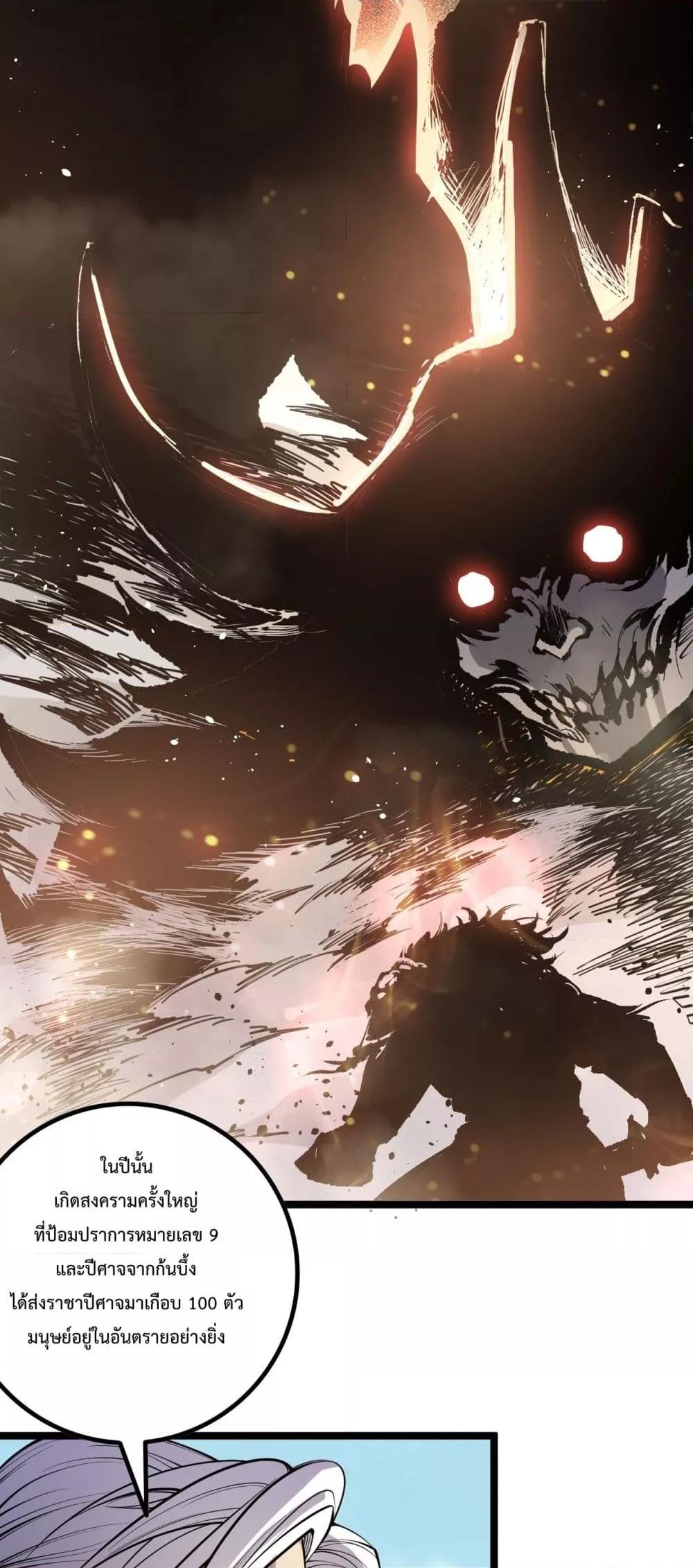 Disastrous Necromancer ตอนที่ 168 20