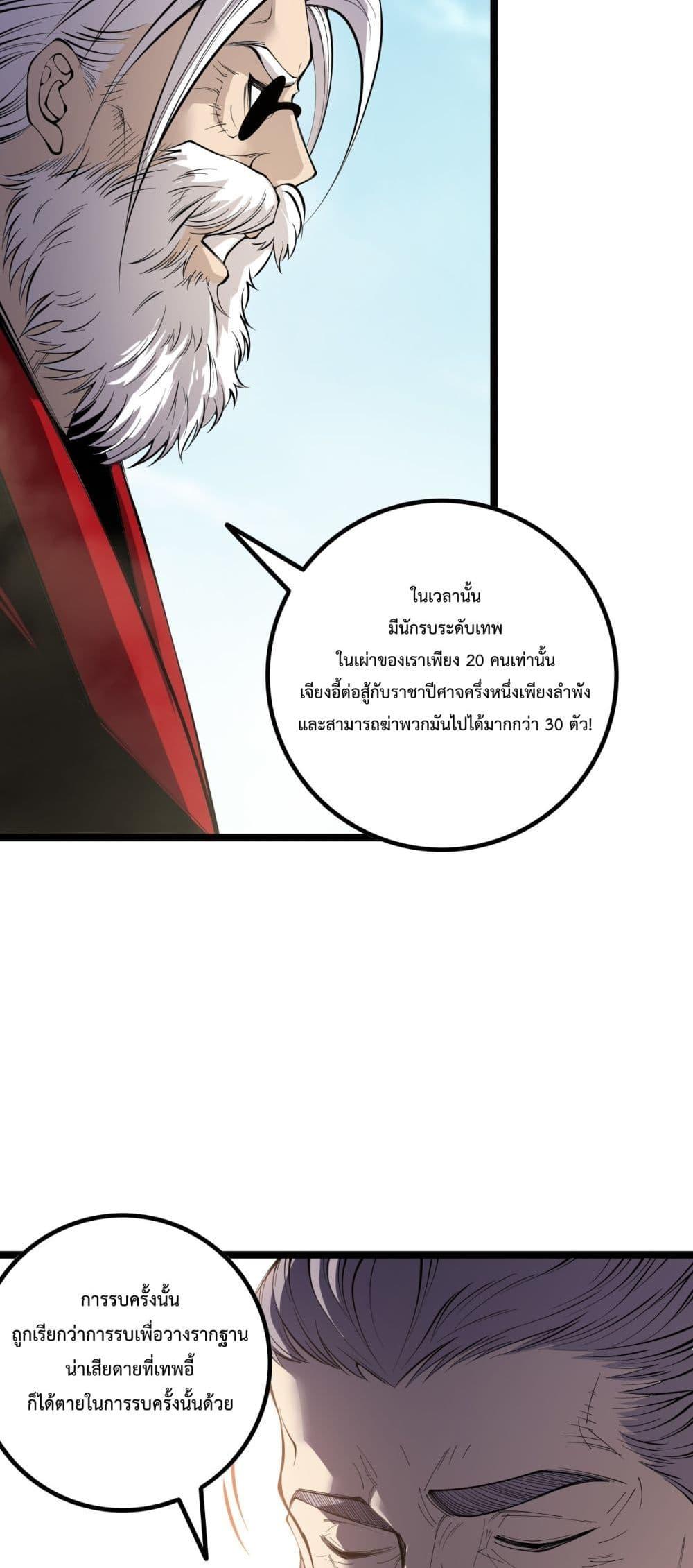 Disastrous Necromancer ตอนที่ 168 21