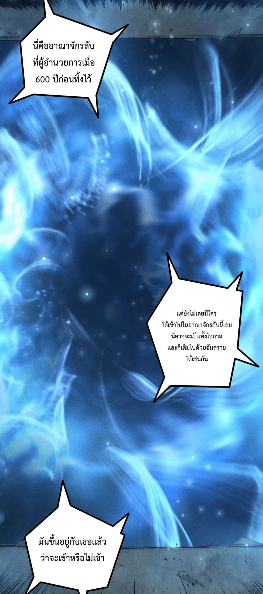 Disastrous Necromancer ตอนที่ 168 28