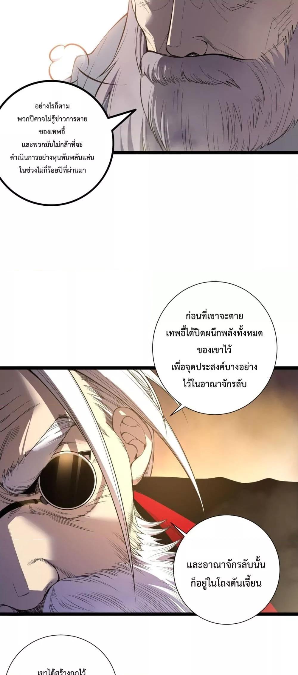 Disastrous Necromancer ตอนที่ 168 22