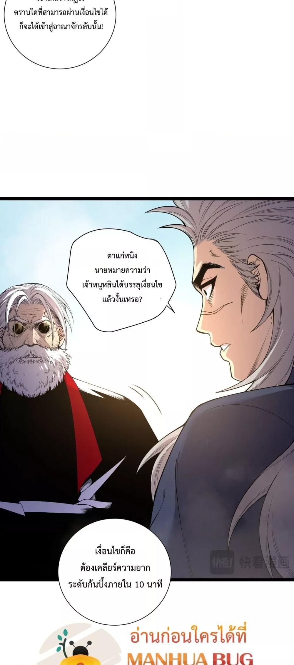 Disastrous Necromancer ตอนที่ 168 23