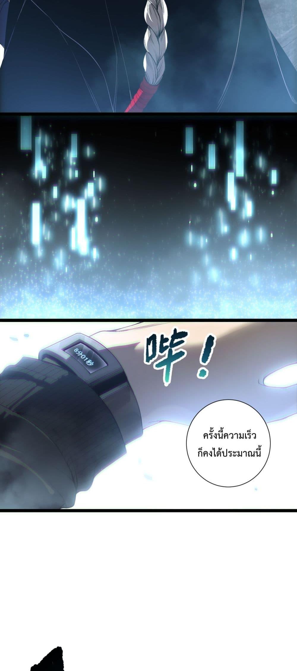 Disastrous Necromancer ตอนที่ 168 25