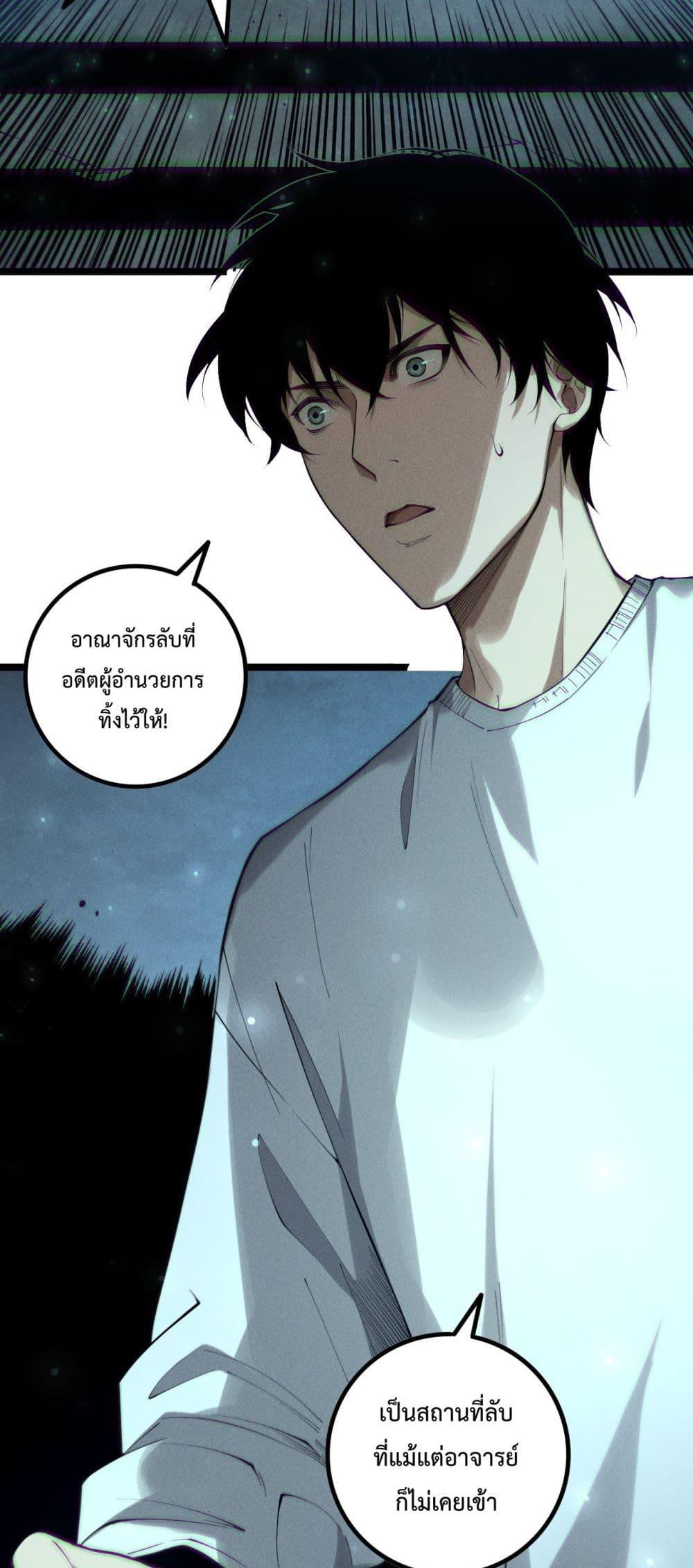 Disastrous Necromancer ตอนที่ 168 29