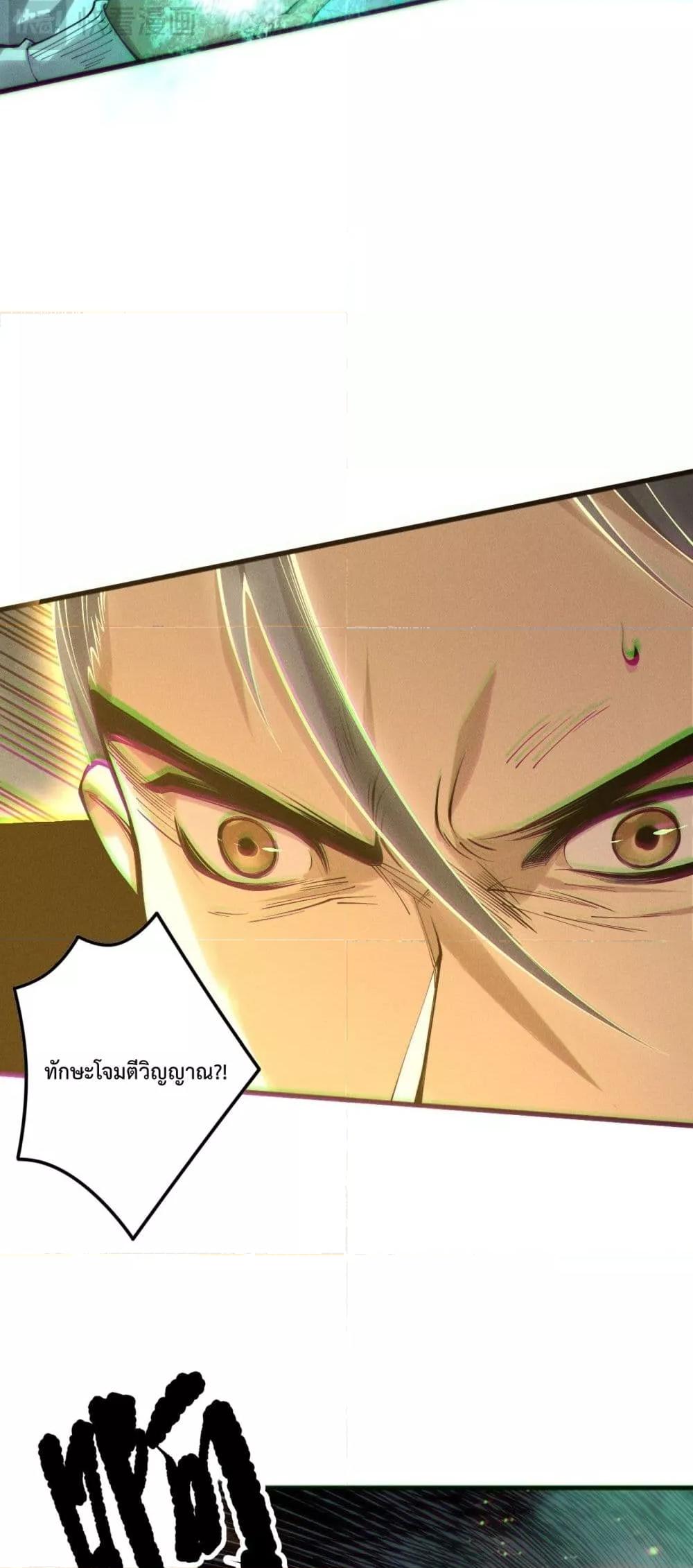 Disastrous Necromancer ตอนที่ 168 46