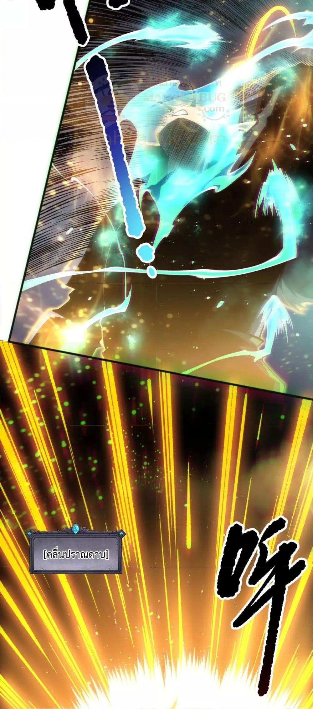 Disastrous Necromancer ตอนที่ 168 47