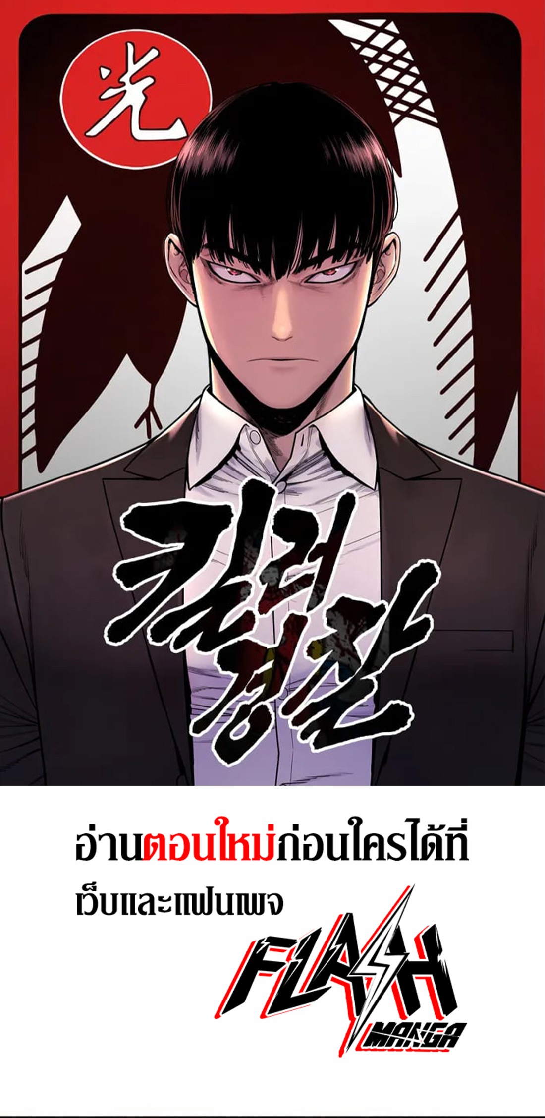Return of the Bloodthirsty Police ตอนที่ 79 1