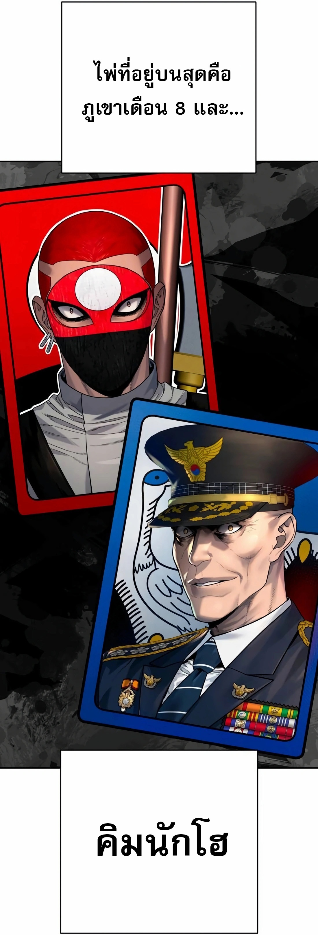 Return of the Bloodthirsty Police ตอนที่ 79 10