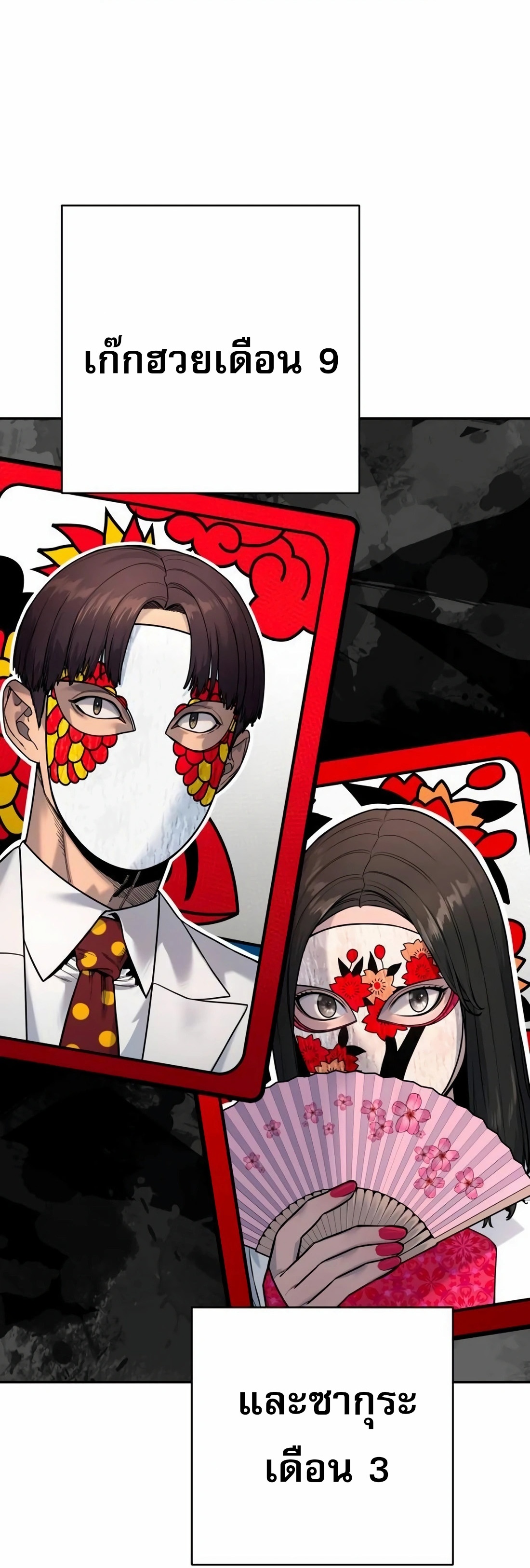 Return of the Bloodthirsty Police ตอนที่ 79 11