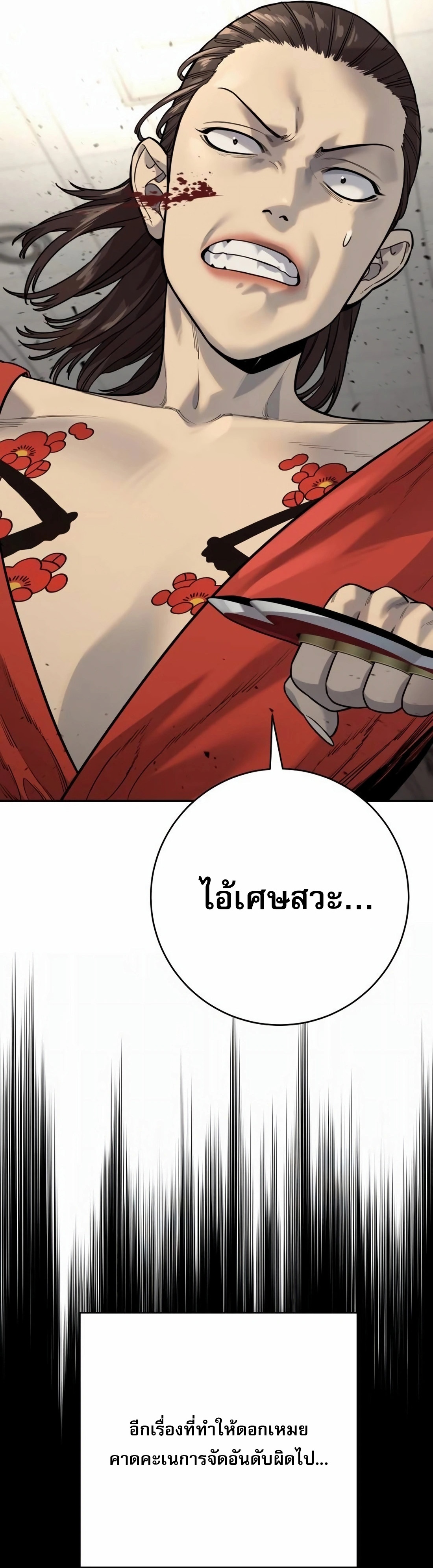 Return of the Bloodthirsty Police ตอนที่ 79 30