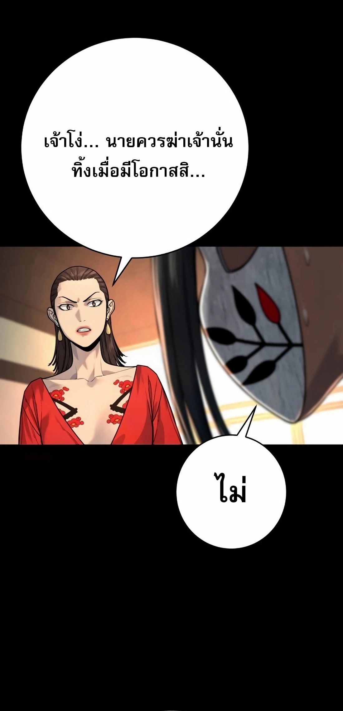 Return of the Bloodthirsty Police ตอนที่ 79 45