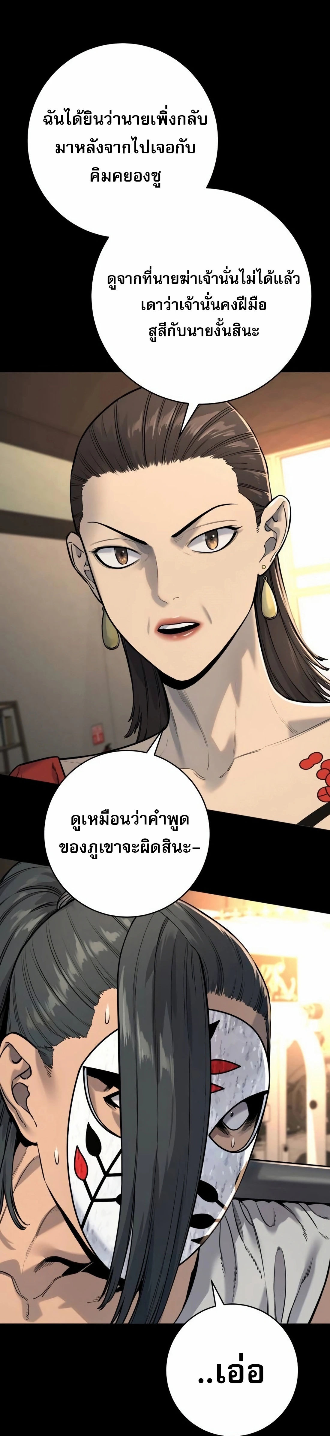 Return of the Bloodthirsty Police ตอนที่ 79 42