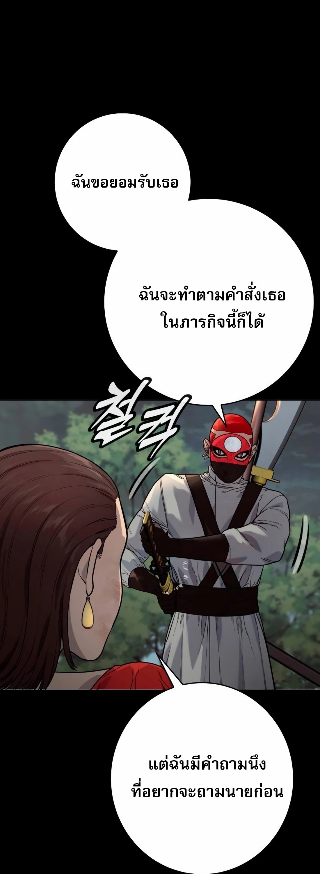 Return of the Bloodthirsty Police ตอนที่ 79 37