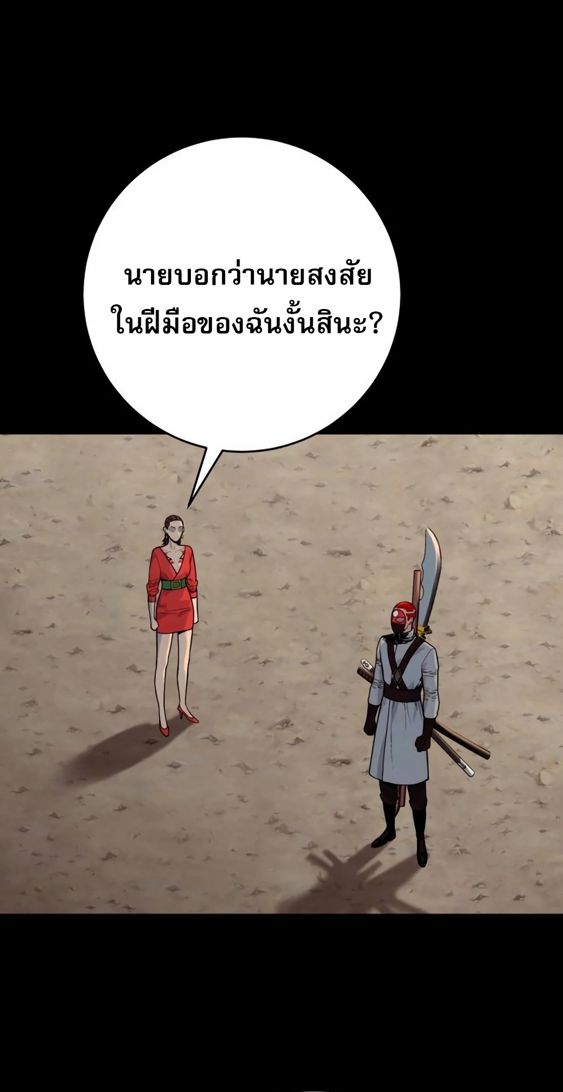 Return of the Bloodthirsty Police ตอนที่ 79 32
