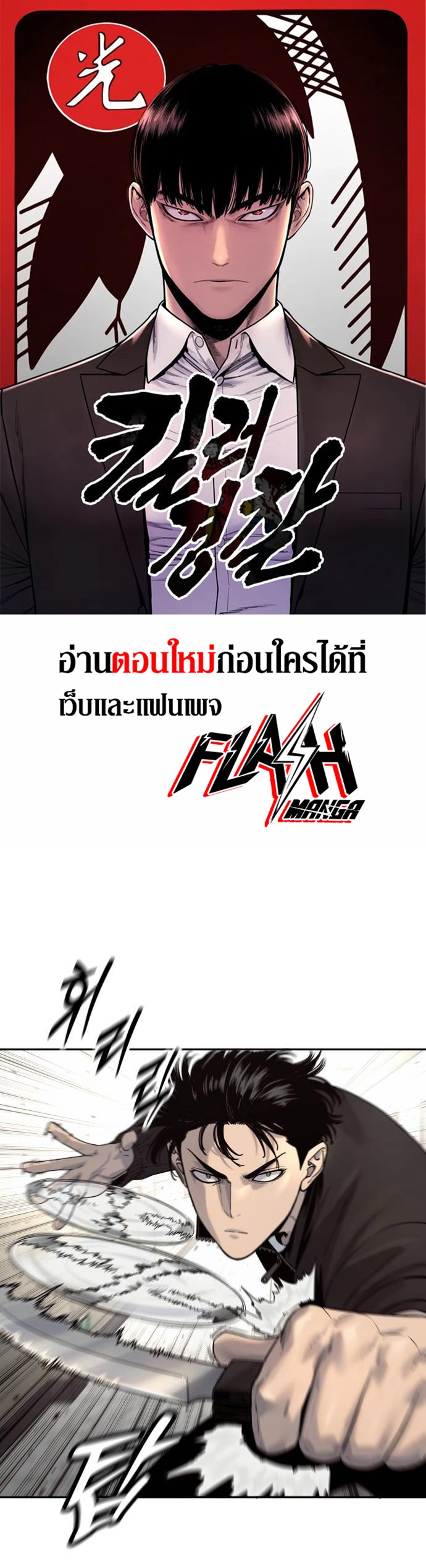 Return of the Bloodthirsty Police ตอนที่ 80 1