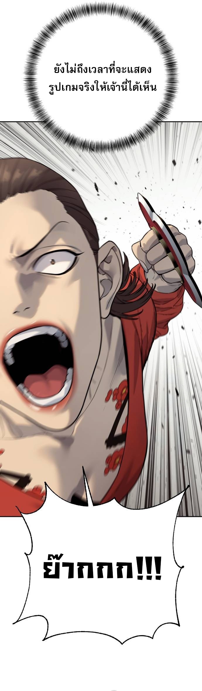 Return of the Bloodthirsty Police ตอนที่ 80 4