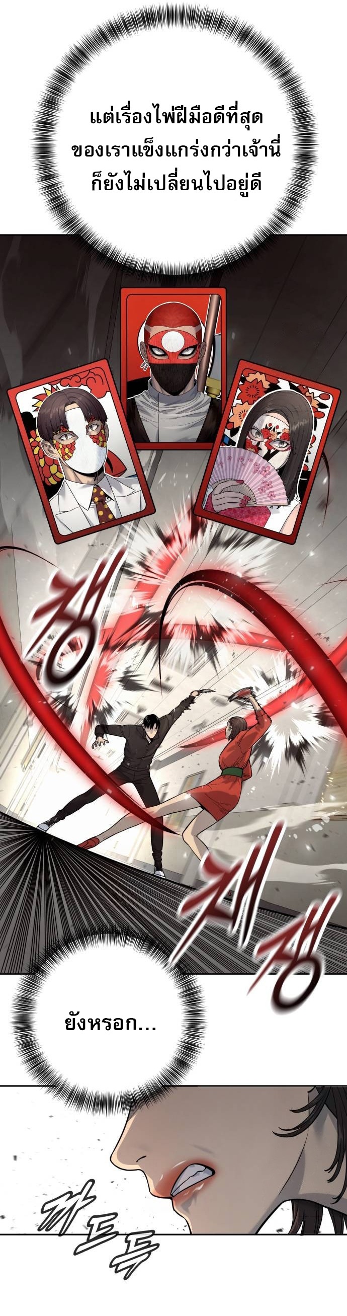 Return of the Bloodthirsty Police ตอนที่ 80 3