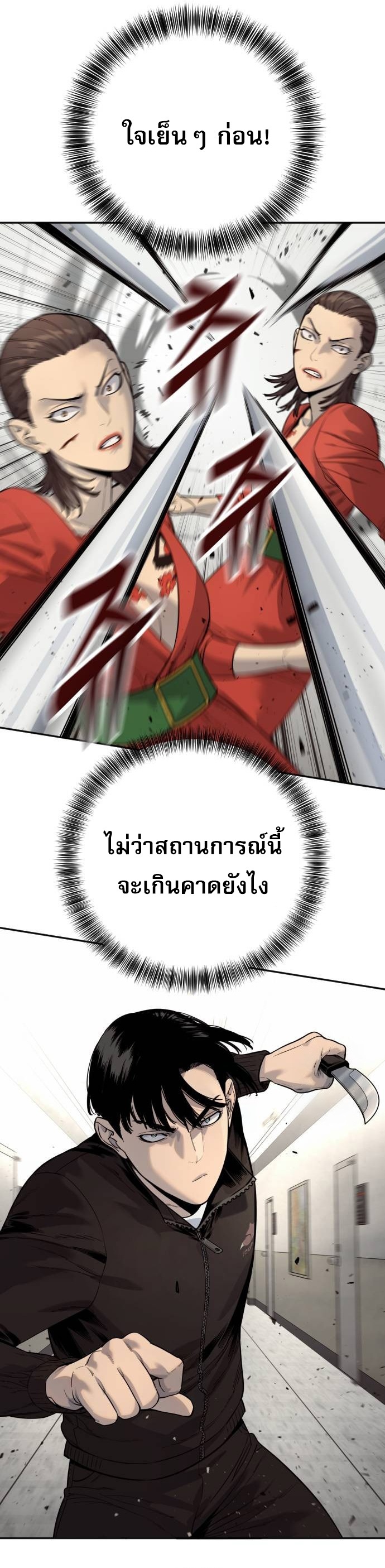 Return of the Bloodthirsty Police ตอนที่ 80 2