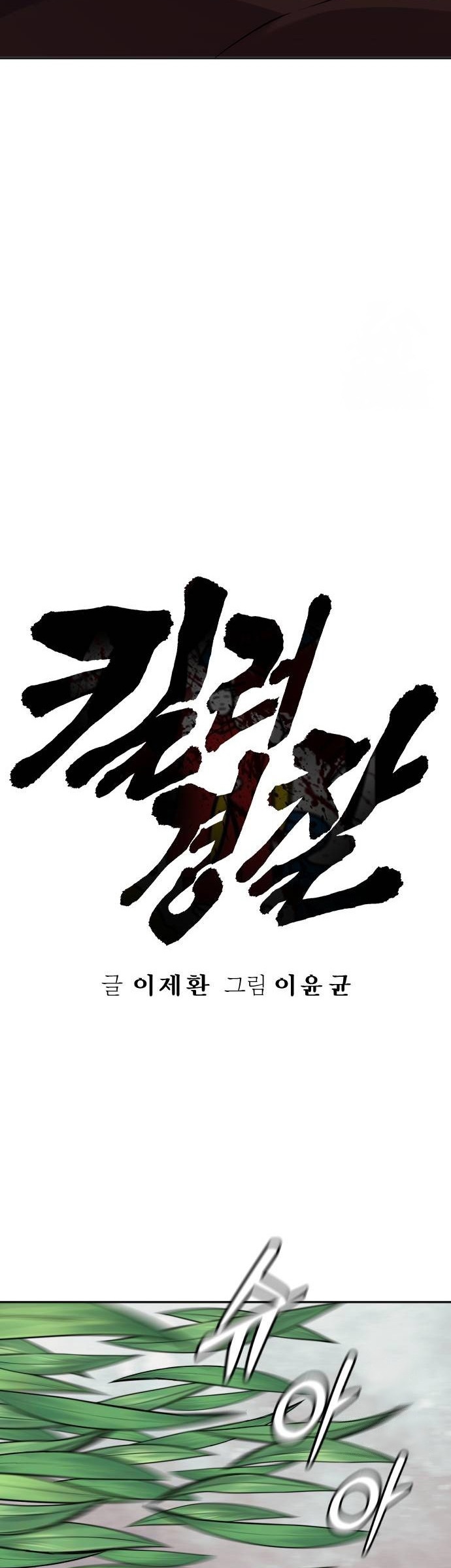 Return of the Bloodthirsty Police ตอนที่ 80 10