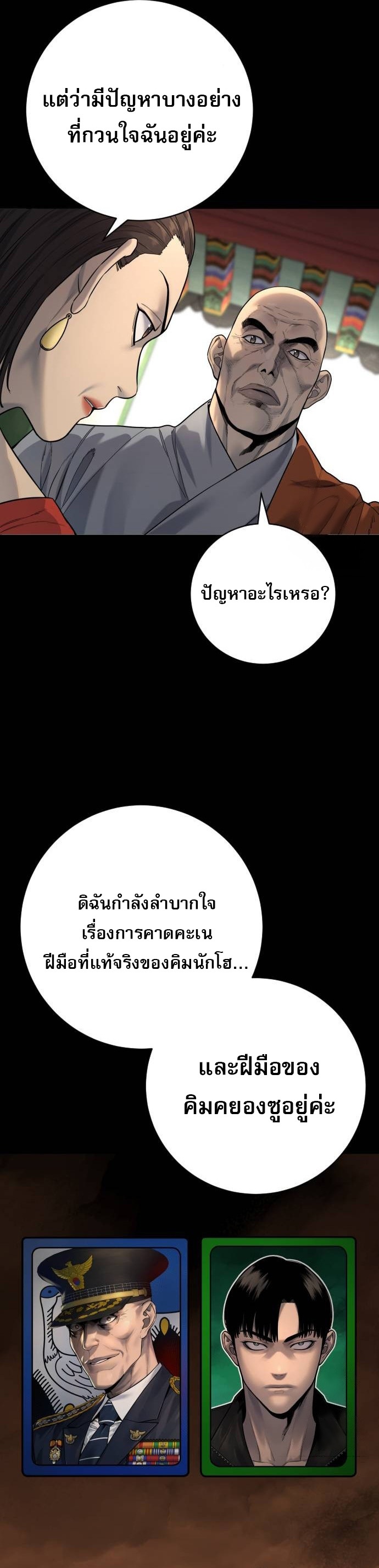 Return of the Bloodthirsty Police ตอนที่ 80 24