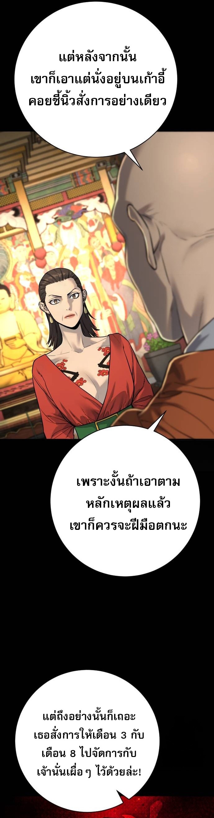 Return of the Bloodthirsty Police ตอนที่ 80 28