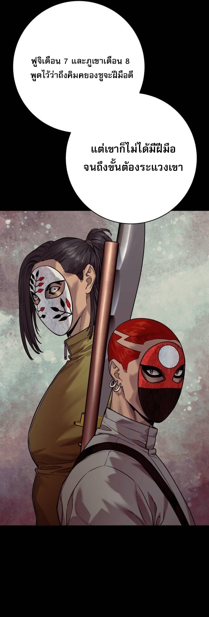 Return of the Bloodthirsty Police ตอนที่ 80 31