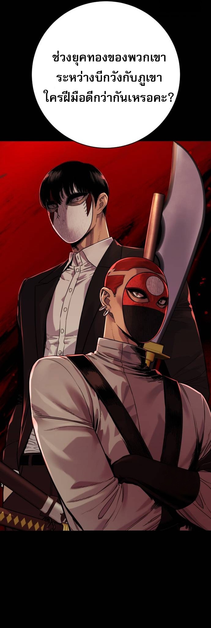 Return of the Bloodthirsty Police ตอนที่ 80 33