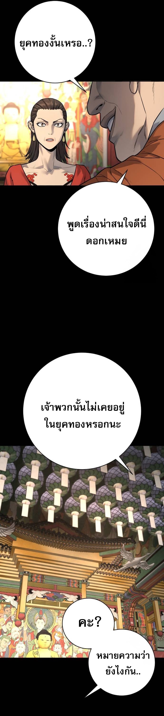 Return of the Bloodthirsty Police ตอนที่ 80 34