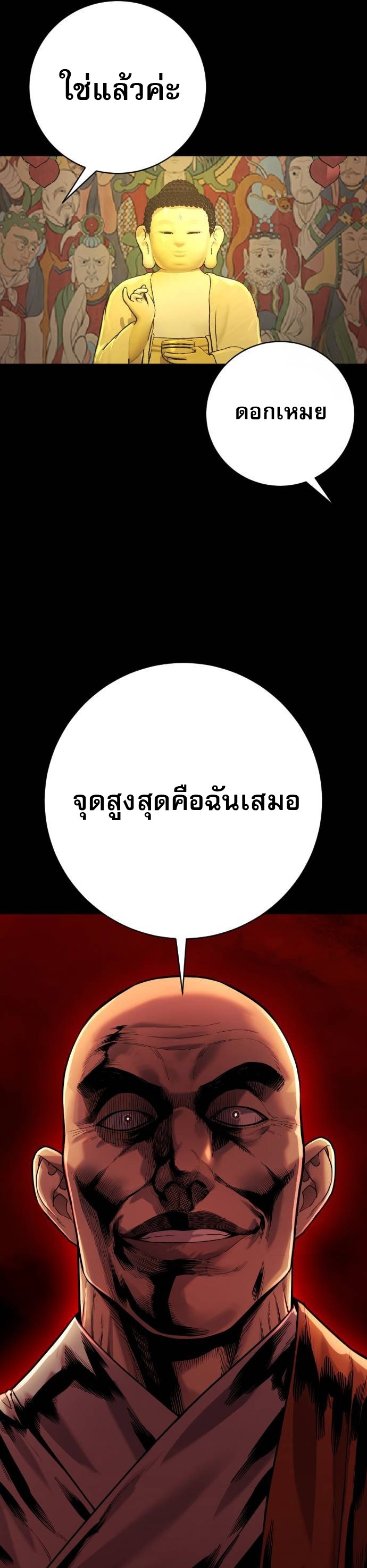 Return of the Bloodthirsty Police ตอนที่ 80 36
